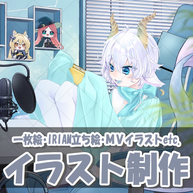 立ち絵、一枚絵制作