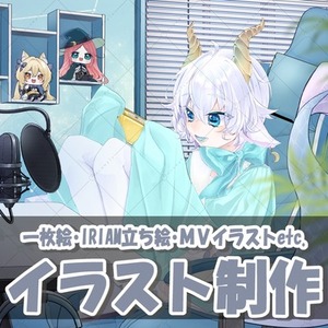 立ち絵、一枚絵制作