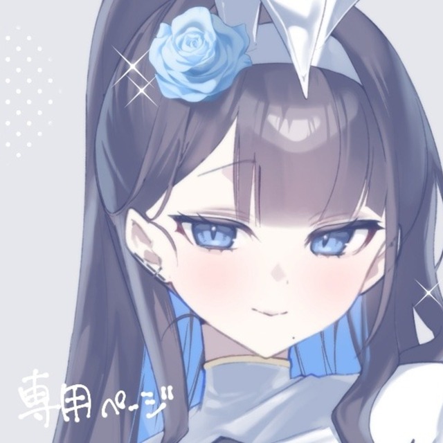 甘味ここね様専用