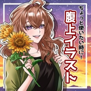 サムネ用 腹上イラスト制作します！