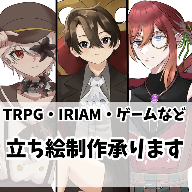 【TRPG】立ち絵制作承ります