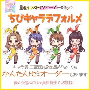 ちびキャラ【量産イラスト】ポーズ・衣装固定の柑橘系バニーガール