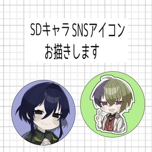 SDキャラSNSアイコンお描きします | SKIMA（スキマ）