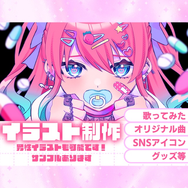SNSアイコン、グッズ、歌ってみた、MV等の1枚絵制作します
