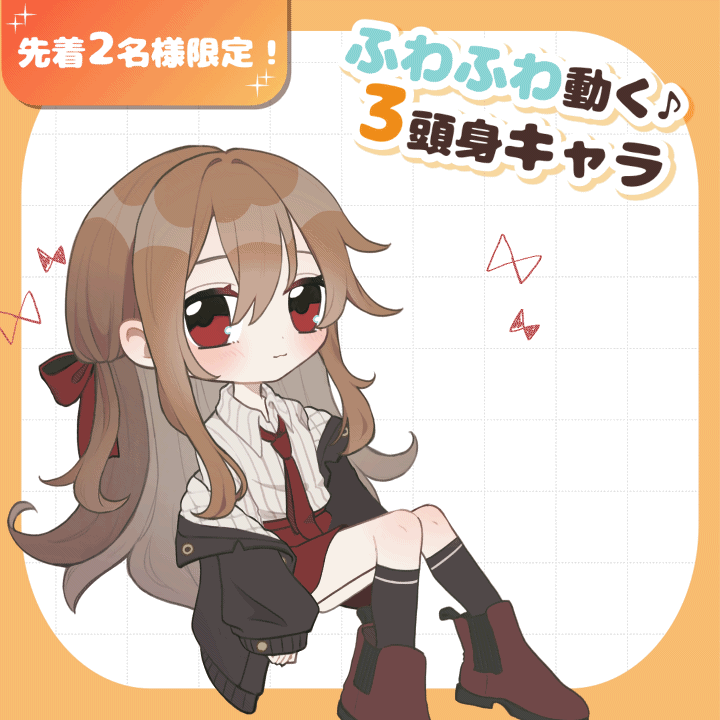 【残り1名様限定価格】ふわふわ動くキャラクターを制作します！【先着2名様限定】
