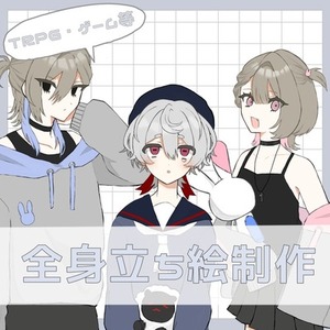 TRPG等の立ち絵制作