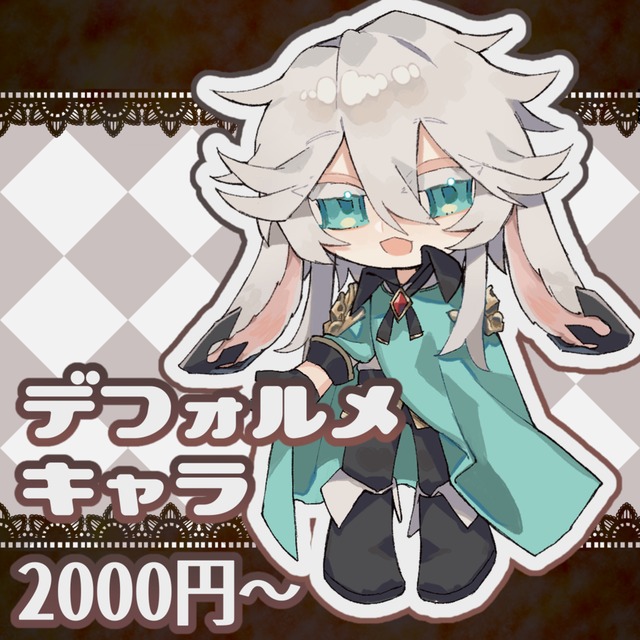 デフォルメキャラクターイラスト制作