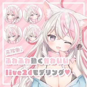 Live2dモデリング【高稼働】