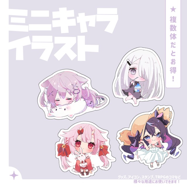 ミニキャライラスト制作します！