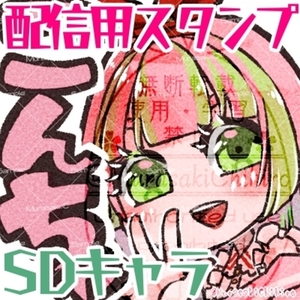 🌸配信用スタンプ(静止画)お描きします🌸