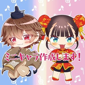 かわいいミニキャラお描きします♡