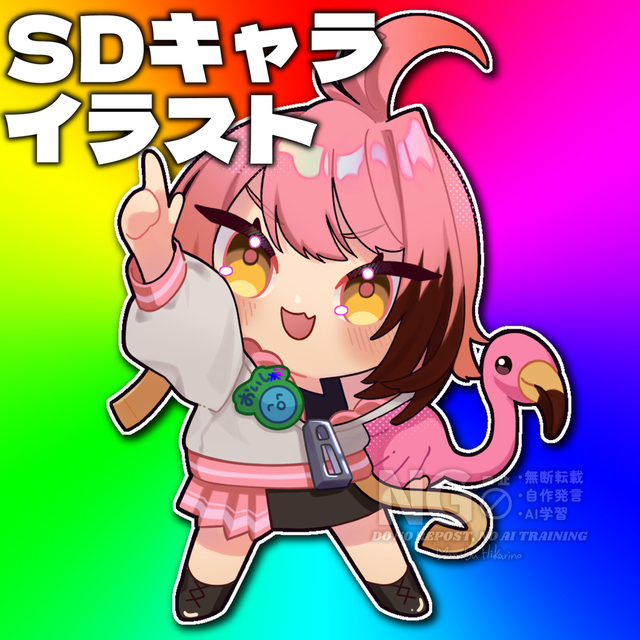 【商用利用可】SDキャライラスト制作いたします