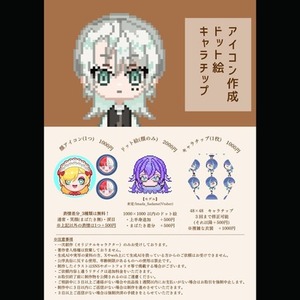 ドット絵/キャラチップ作成