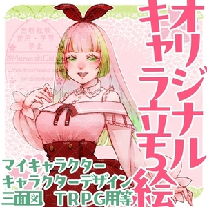 🌸オリジナル立ち絵お描きします🌸