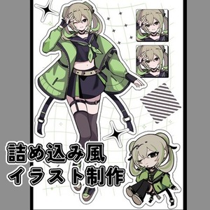 全身立ち絵（表情3種）＋SDセット 詰め込みイラスト制作