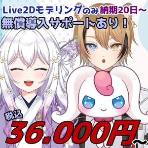 【Vtuber向け】導入までサポート！しっかり揺れるモデリング
