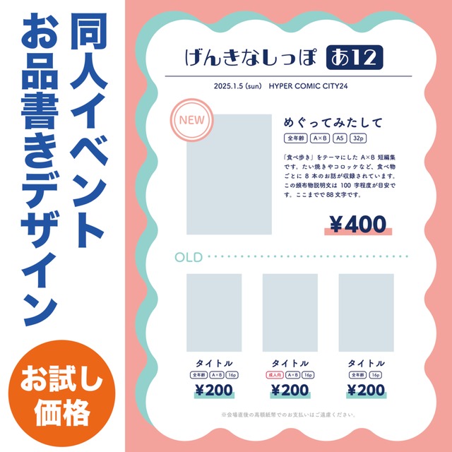 同人イベント●お品書きを制作します！