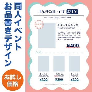 同人イベント●お品書きを制作します！