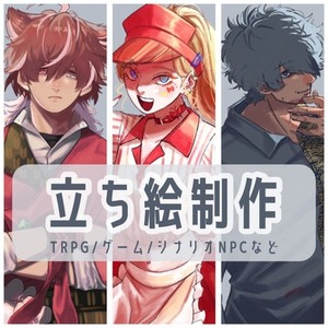 立ち絵制作
