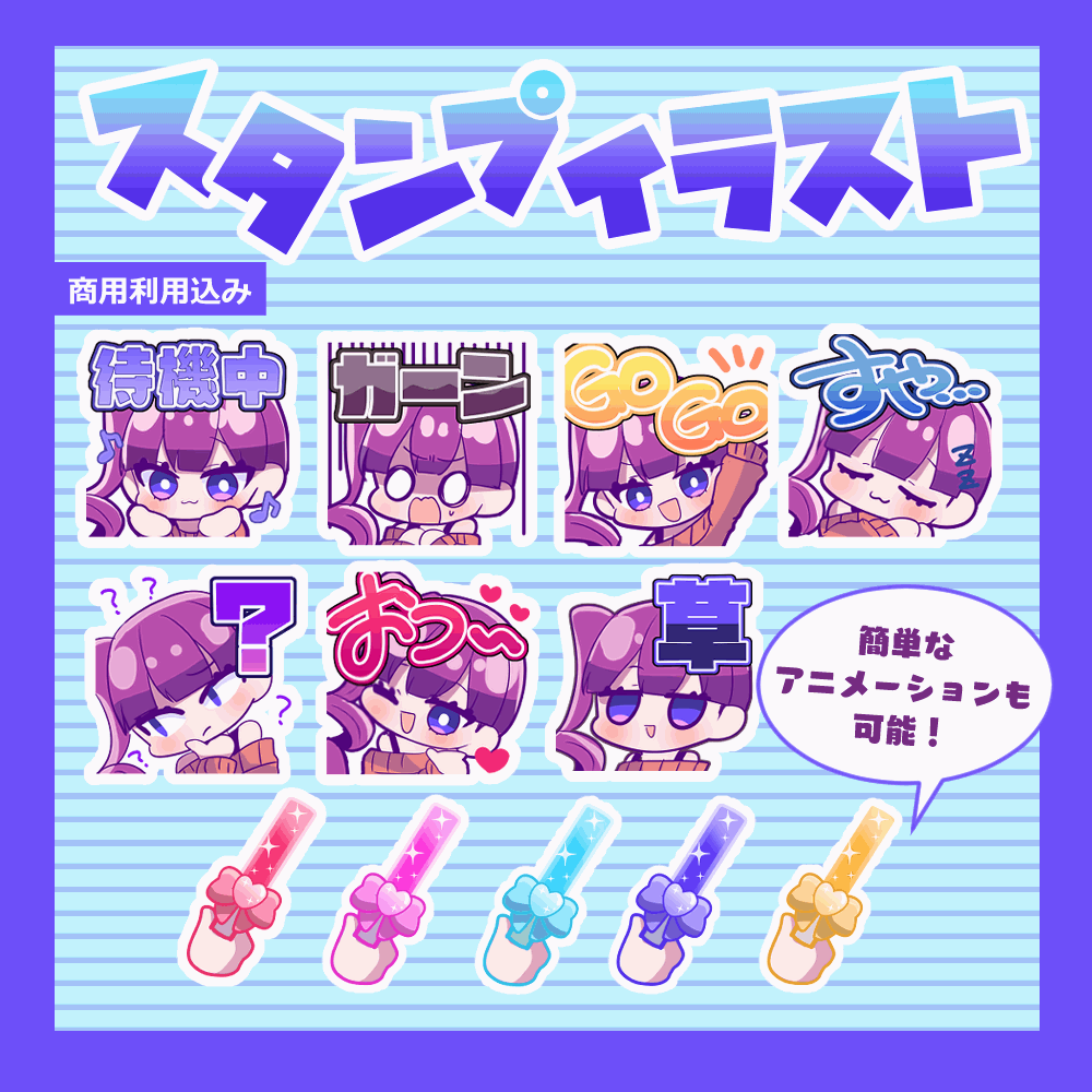 スタンプイラスト制作（メンバーシップ、バッジ等）