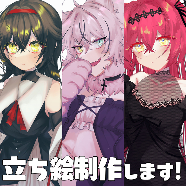 立ち絵制作します