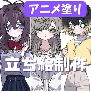 【アニメ塗り】TRPG立ち絵制作