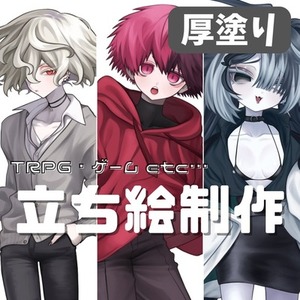 【厚塗り】TRPG立ち絵制作