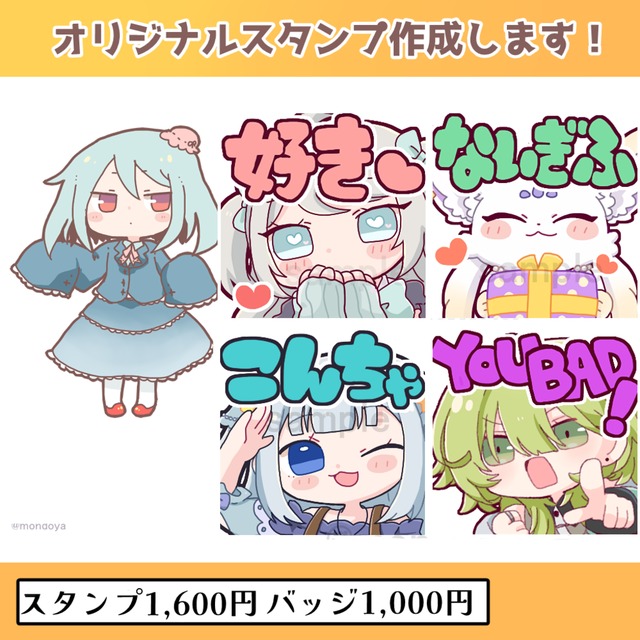 【1点からOK！】オリジナルスタンプ作成します！