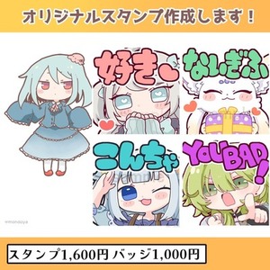【1点からOK！】オリジナルスタンプ作成します！