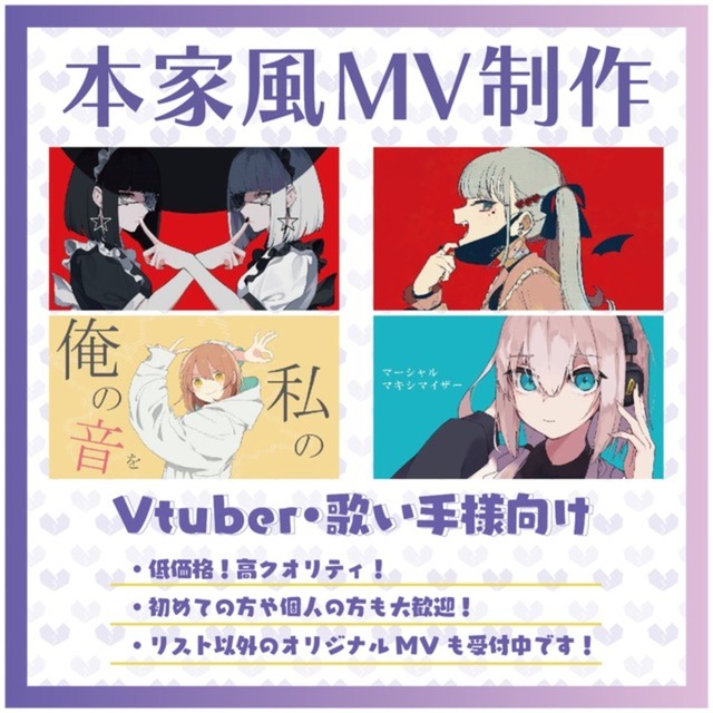 本家風MV制作はお任せください!!