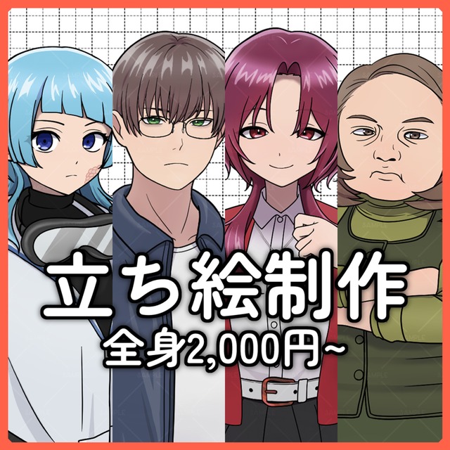 TRPG用立ち絵イラスト作成します！