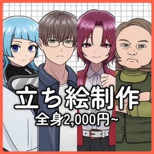 TRPG用立ち絵イラスト作成します！