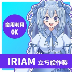 立ち絵イラスト作成します。