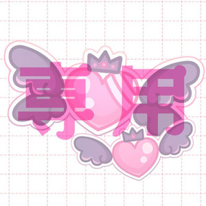 【うや様専用】スタンプ・バッジ風デフォルメ作成