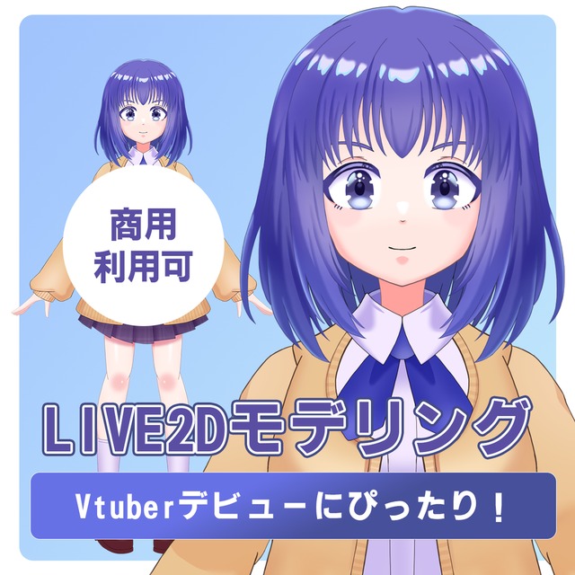 Vtuber・Live2Dのイラスト作成・パーツ分け・モデリング