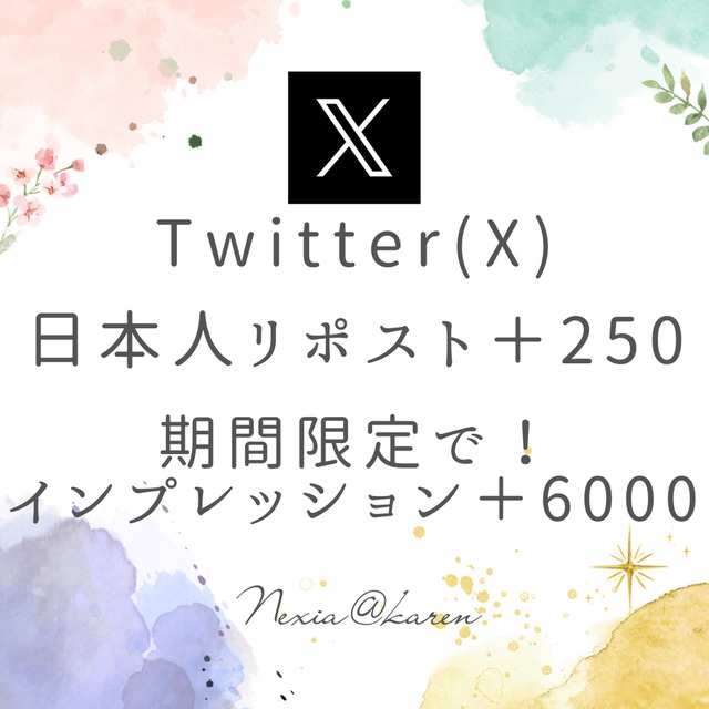 X(旧Twitter)で日本人リポスト＋250＆インプ6000！注目度が爆発