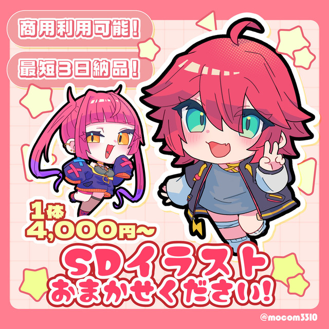 SDキャラクターイラストお描きします！