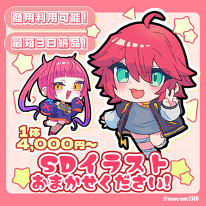 SDキャラクターイラストお描きします！