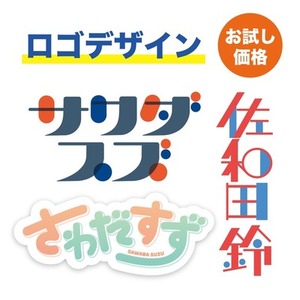 お名前やタイトルなどのロゴを制作します！