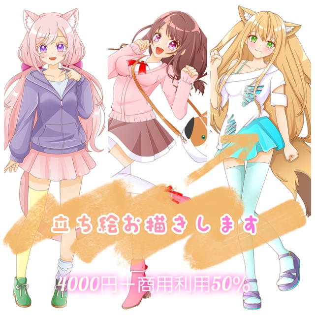 低価格で可愛い立ち絵お描きします♪︎