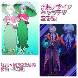 【お試し出品】キャラデザ・衣装デザイン込立ち絵