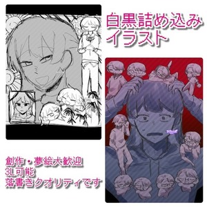 【お試し出品】白黒詰め込みイラスト