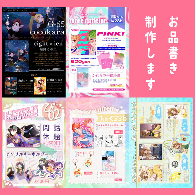 お品書き制作します！