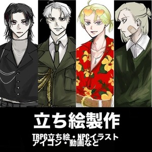 かっこいい男の立ち絵描きます