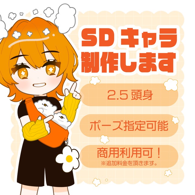 SDキャラ（2.5頭身）を描きます