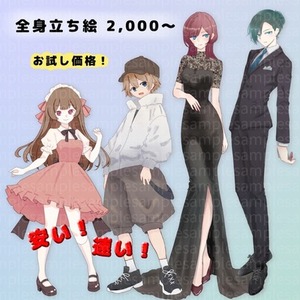 【全身立ち絵】キャラクターイラスト作成
