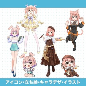 キャラデザ、イラスト、立ち絵描きます♪思い出の1枚にもどうぞ！