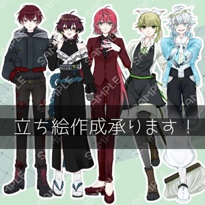 TRPGなどで使える立ち絵制作承ります！