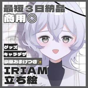 商用込◎おまけ有！IRIAM用立ち絵を描きます！