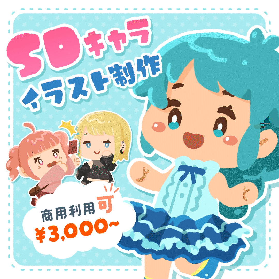 【商用利用可】ゆるいSDキャライラスト制作します！